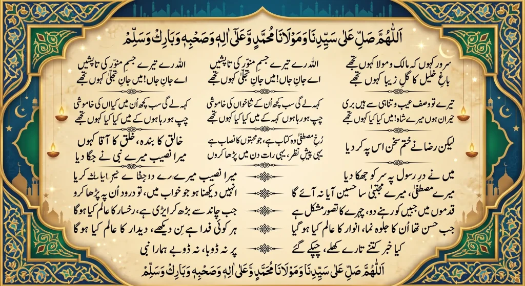 Allah Huma Sale Ala Naat Lyrics