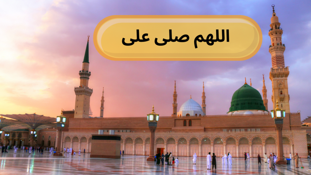 Allah Huma Sale Ala Naat Lyrics