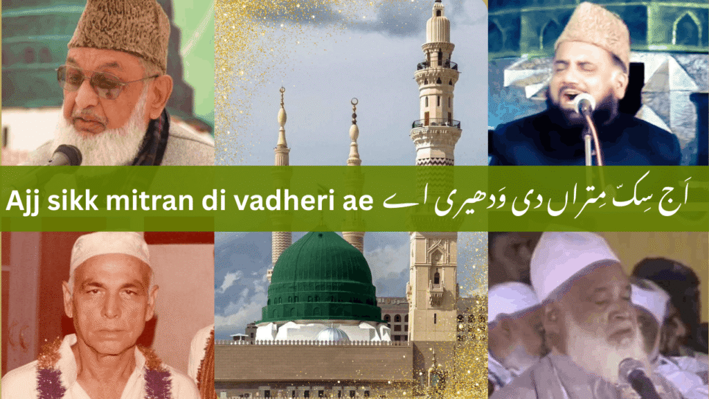 Aj Sik Mitran Di Naat Lyrics