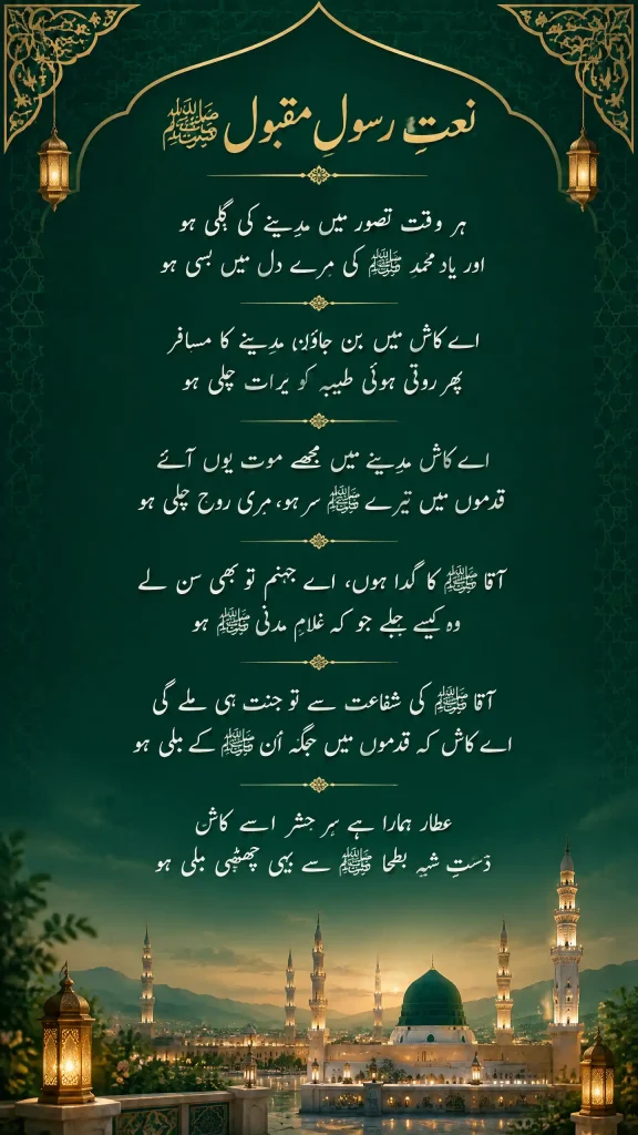 Har Waqt Tasawwur Mein Naat Lyrics
