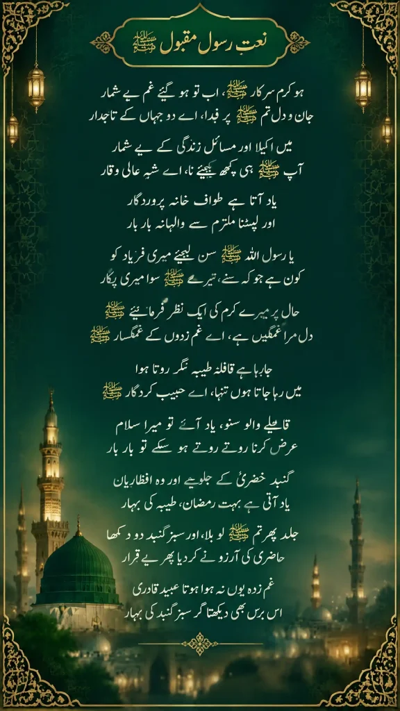 Ho Karam Sarkar Naat Lyrics