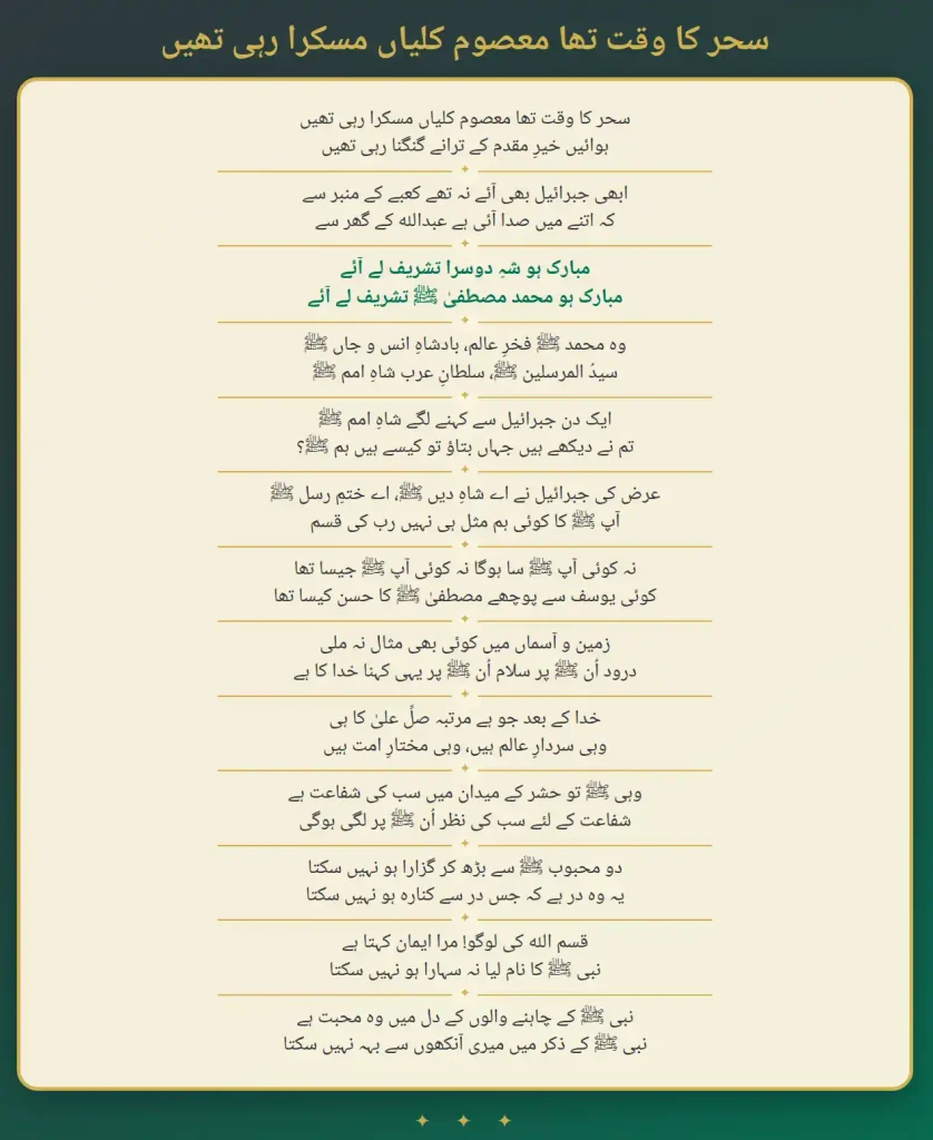 Sehar Ka Waqt Tha Naat Lyrics