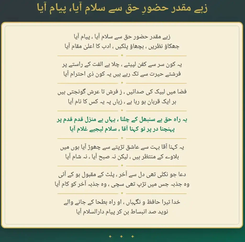 Zah E Muqaddar Naat Lyrics