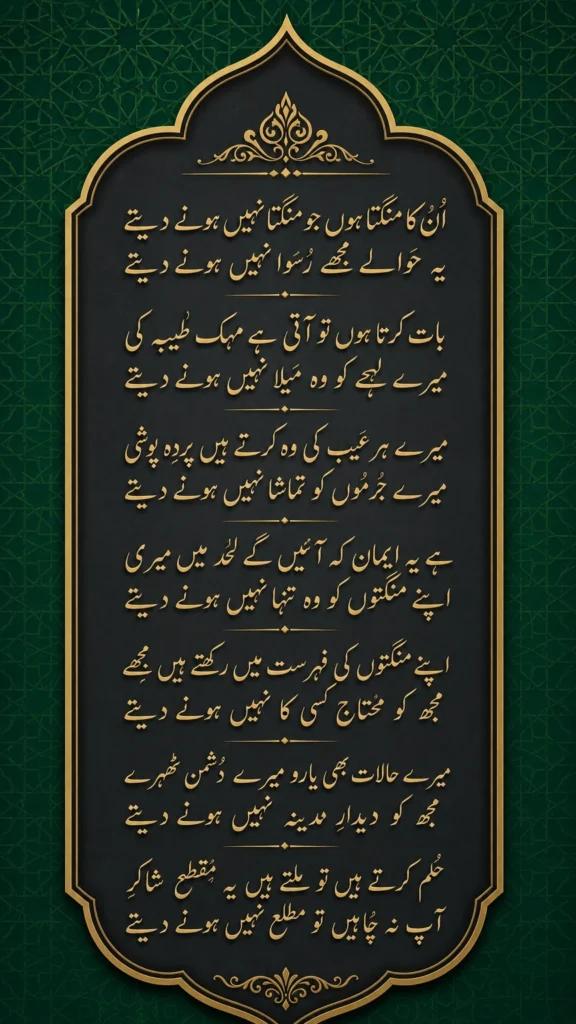 Unka Mangta Hoon Jo Mangta Nahin Hone Dete naat lyrics