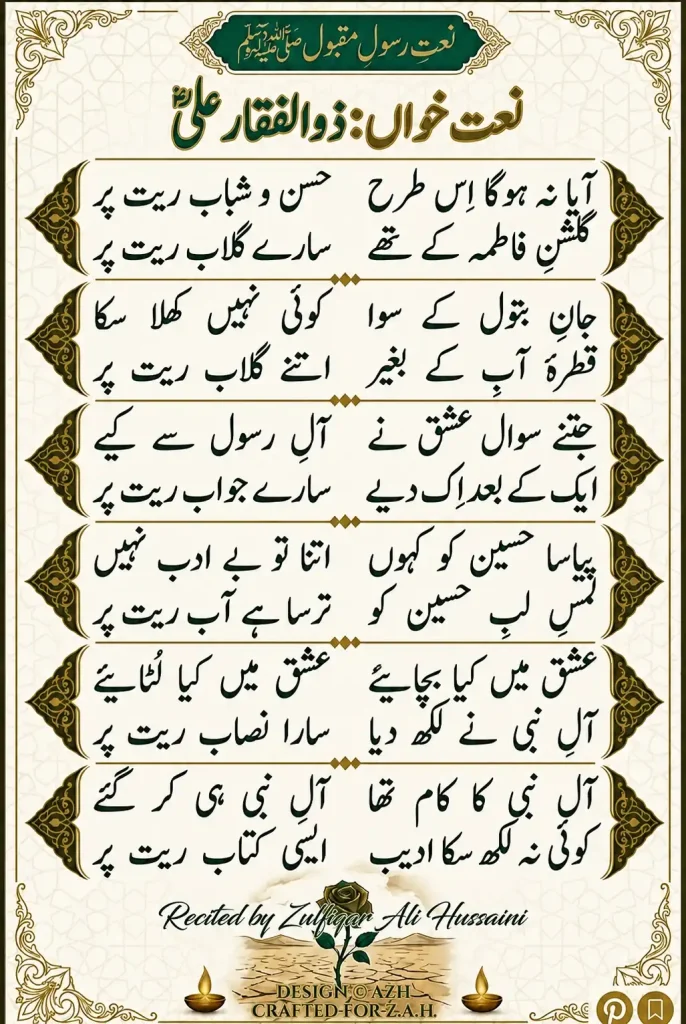 Aya Na Hoga Is Tarah Manqabat Lyrics