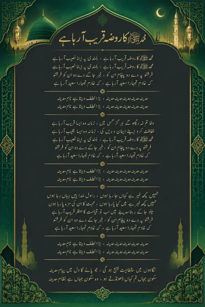 Muhammad Ka Roza Naat - With urdu Lyrics